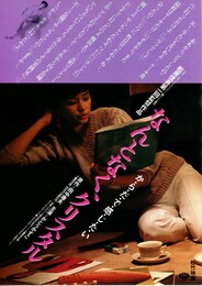 なんとなく、クリスタル