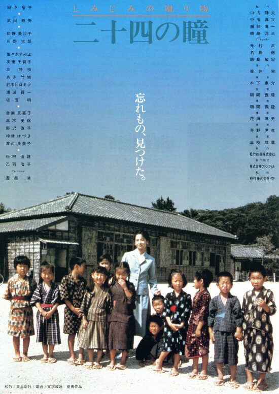 二十四の瞳 二十四の瞳（1987年） | 内容・スタッフ・キャスト・作品情報