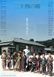 二十四の瞳（1987年）