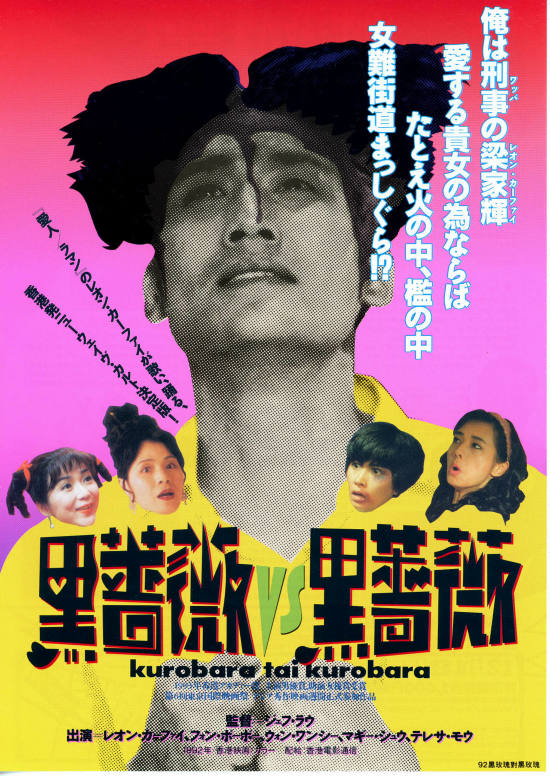 黒薔薇VS黒薔薇 | 内容・スタッフ・キャスト・配信・作品情報 - 映画 