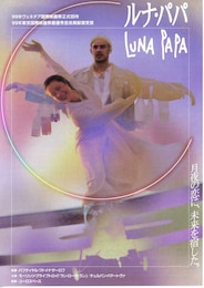 ルナ・パパ