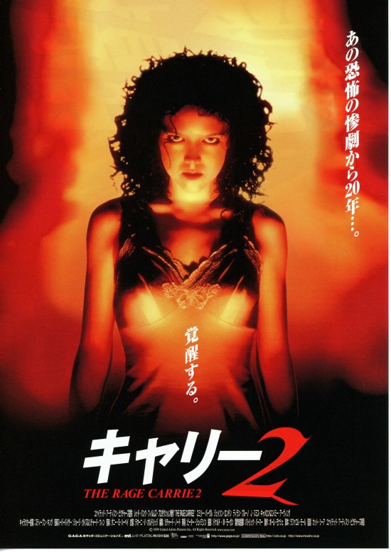 キャリー2 | あらすじ・内容・スタッフ・キャスト・配信・作品情報 - 映画ナタリー キャリー