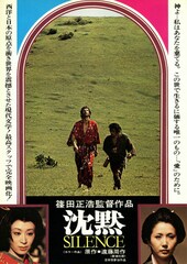 沈黙（1971年）