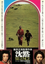 沈黙（1971年）