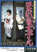 はなれ瞽女おりん