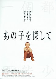 あの子を探して
