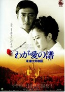 わが愛の譜 滝廉太郎物語