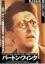 バートン・フィンク