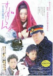 すずらん・少女萌の物語