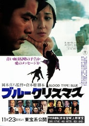 ブルークリスマス