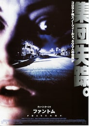 ファントム（1998年）