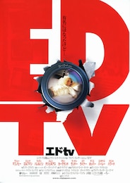 エドtv