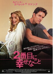 2番目に幸せなこと