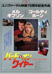 バード・オン・ワイヤー