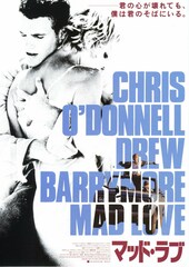 マッド・ラブ
