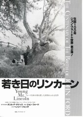 若き日のリンカーン