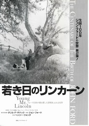 若き日のリンカーン