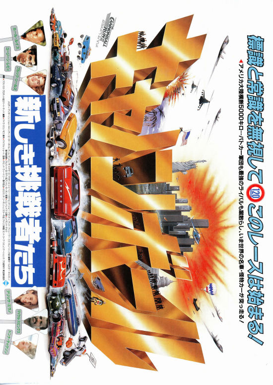 キャノン・ボール | 内容・スタッフ・キャスト・作品情報 - 映画ナタリー