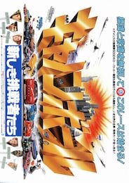 キャノン・ボール