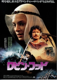 ロビン・フッド（1991年）