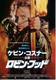 ロビン・フッド
