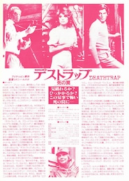 デストラップ・死の罠