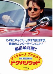 ドク・ハリウッド