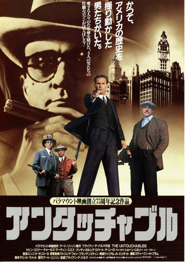 アンタッチャブル | 内容・スタッフ・キャスト・配信・作品情報 - 映画 