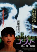 ゴースト ニューヨークの幻