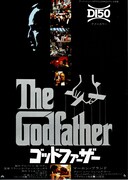 ゴッドファーザー