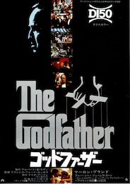 ゴッドファーザー