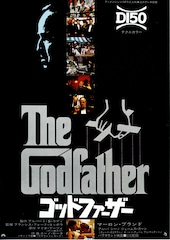ゴッドファーザー