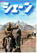 シェーン