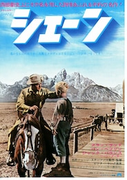 シェーン
