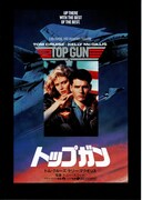 トップガン