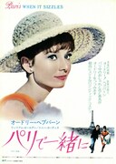 パリで一緒に