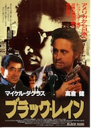 ブラック・レイン