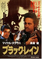 ブラック・レイン