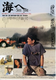 海へ See You