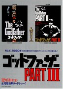ゴッドファーザーPART III