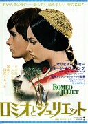 ロミオとジュリエット（1968年）