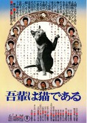 吾輩は猫である（1975年）