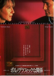 ポルノグラフィックな関係