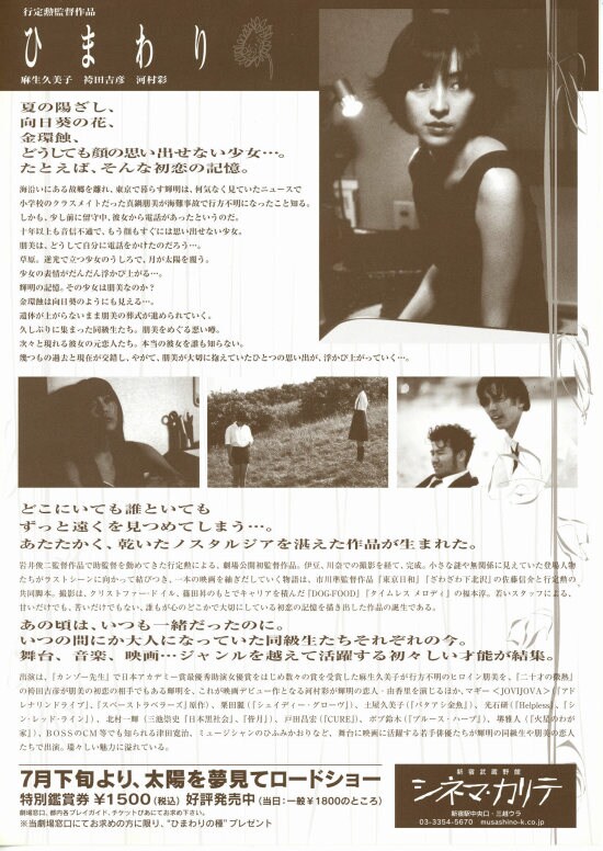 行定勲　映画 VHS ひまわり M234○行定勲/麻生久美子/河村彩/袴田吉彦「ひまわり」VHSビデオ