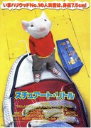 スチュアート・リトル