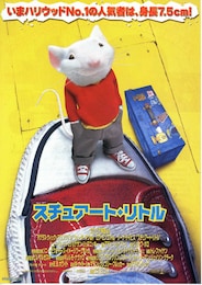 スチュアート・リトル