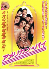 アメリカン・パイ