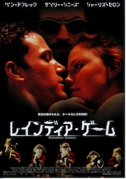 レインディア・ゲーム