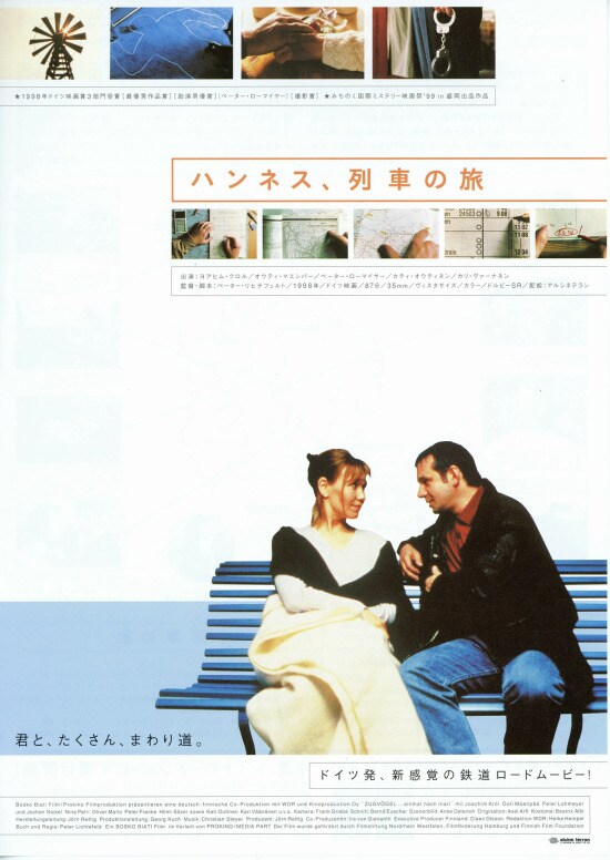 ハンネス 列車の旅 あらすじ 内容 スタッフ キャスト 作品情報 映画ナタリー