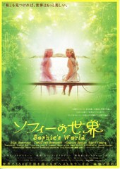 ソフィーの世界